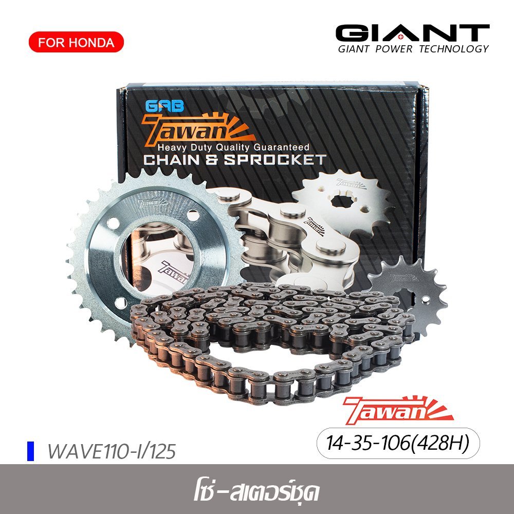 ชุดโซ่สเตอร์  สเตอร์หน้า สเตอร์หลัง โซ่  (428)  สเตอร์ รุ่น เวฟ110i  WAVE110i / เวฟ125i  Wave125i แบ