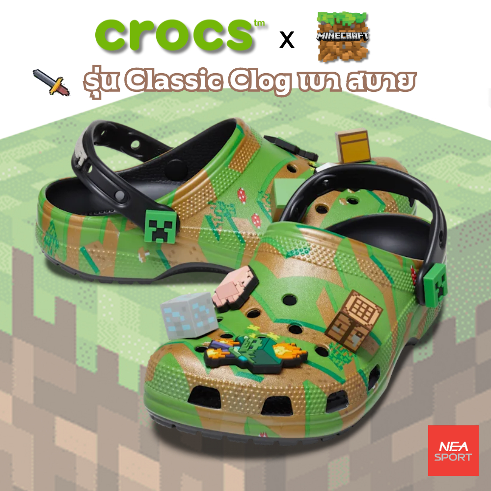 [ลด10% เก็บโค้ด DDX10JUNW2] CROCS x Minecraft Clog - Limited Edition รองเท้าคร็อคส์ แท้ รุ่นฮิต ได้ทั้งชายหญิง