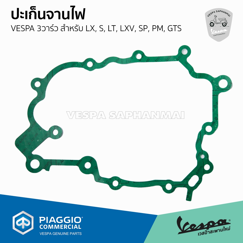 [877671] ปะเก็น จานไฟ ปะเก็นฝั่งจานไฟ  สำหรับเวสป้าเครื่องยนต์ 3 วาล์วทุกรุ่น
