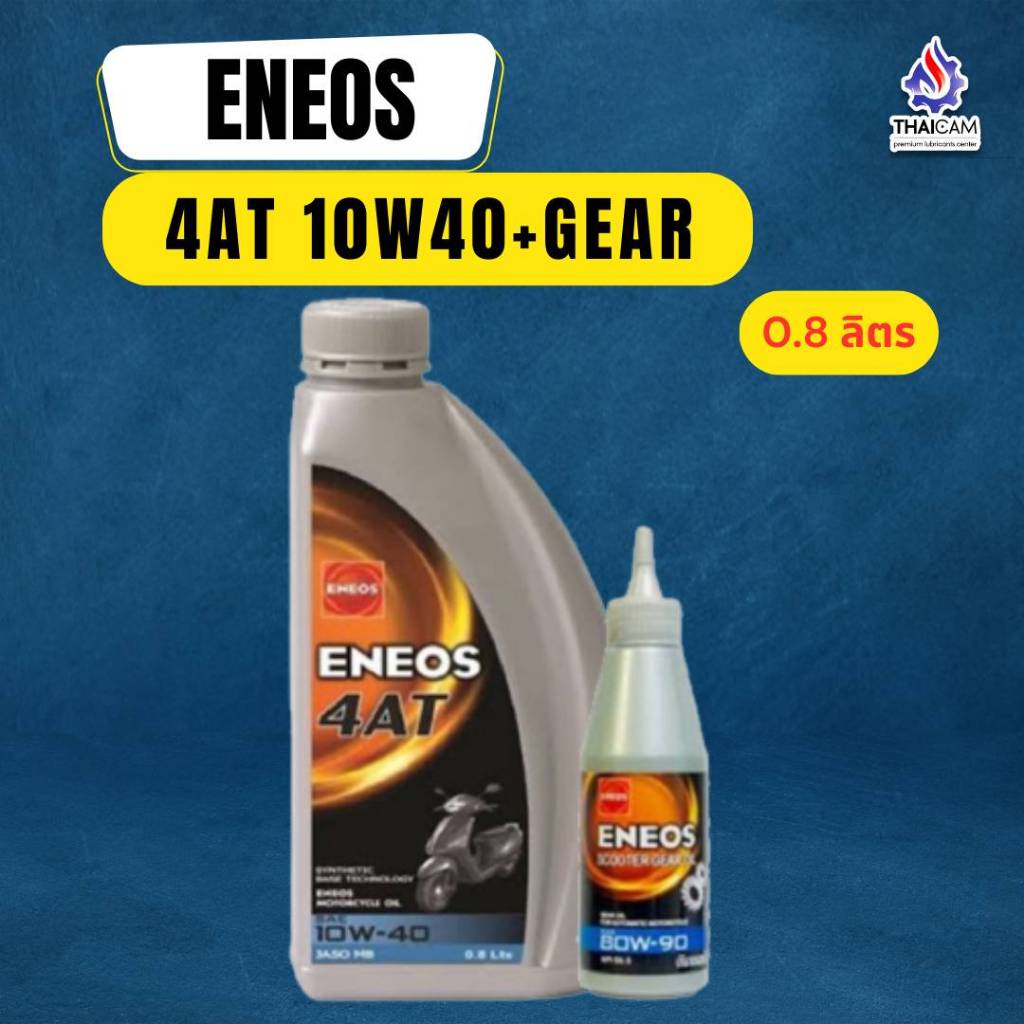 น้ำมันเครื่อง มอเตอร์ไซค์ ออโตเมติค ENEOS 4AT +GEAR ขนาด 0.8 ลิตร