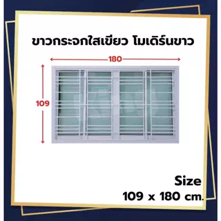 หน้าต่างบานเลื่อน 4 ช่องพร้อมเหล็กดัด[แนวนอน](สีอบPowder Coat)109x180cm.[ถูกสวยดีมีคุณภาพ][ล็อกซ้าย-ขวา][สินค้าคุณภาพ]