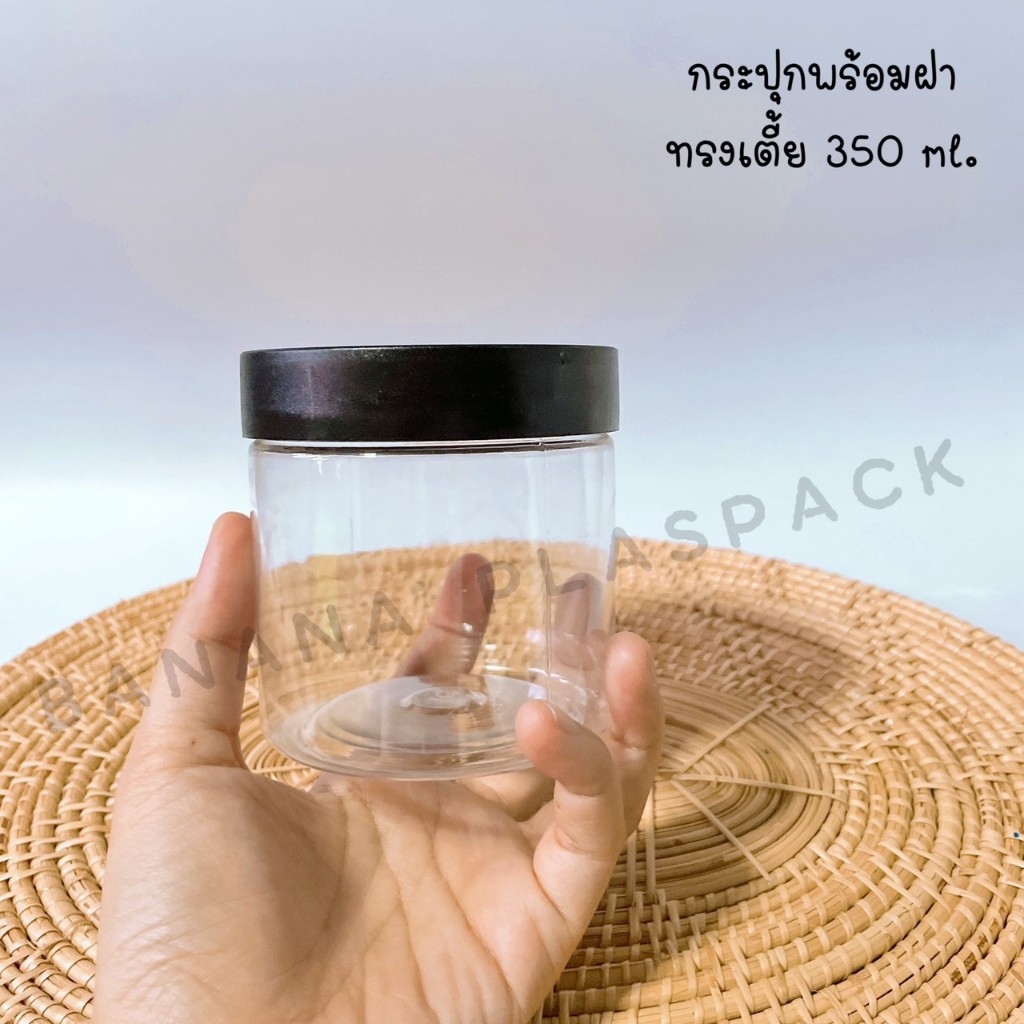 กระปุกพลาสติก PET ฝาเกลียว (ชุดละ 10 ใบ) ขนาด 350 ml 380 ml 500 ml 600 ml 750 ml 1000 ml กระปุก ทรงก