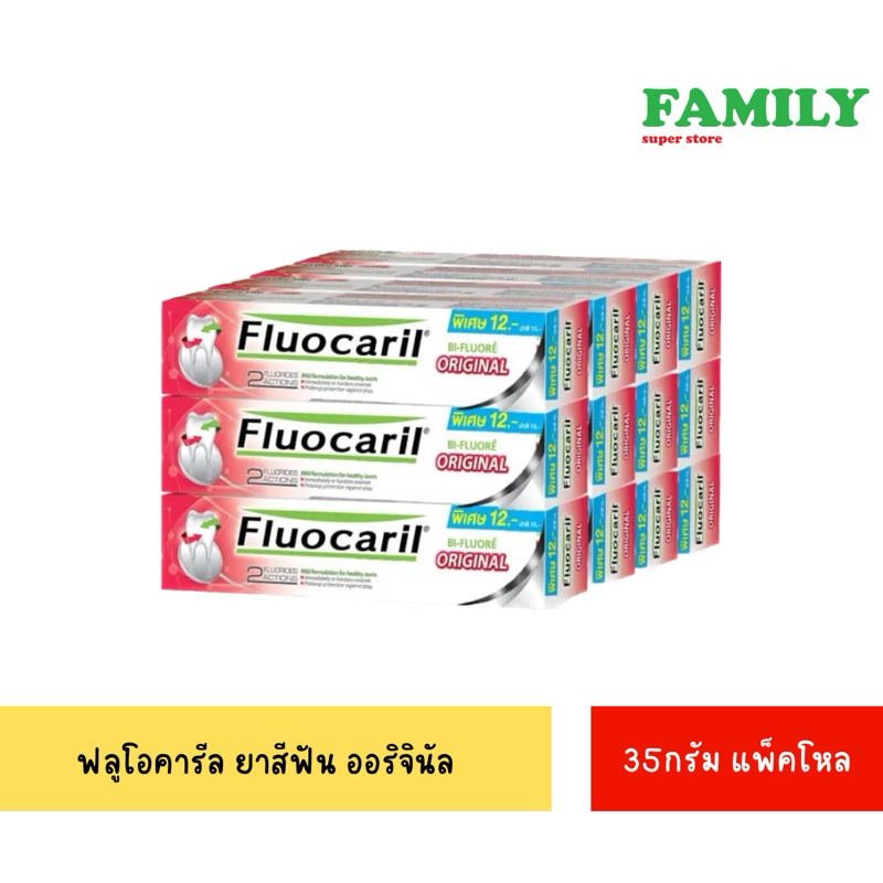 Fluocaril ฟลูโอคารีล ยาสีฟัน สูตร ออริจินัล (แพคโหล) 35กรัมx12หลอด
