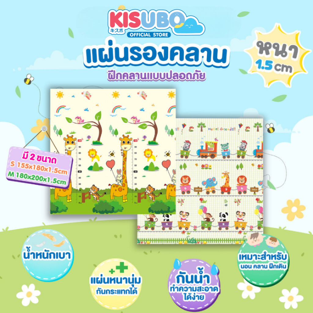 KISUBO แผ่นรองคลาน เสื่อรองคลานแบบพับ เสื่อรองคลาน รุ่นพรีเมี่ยม ลาย 2 หน้า กันน้ำ แผ่นใหญ่ หนา 1.5 ซม.และ 1.0ซม.