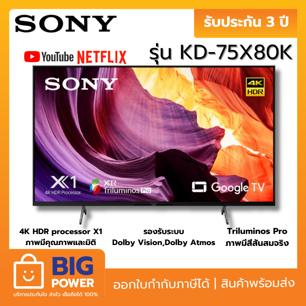 SONY UHD LED 4K Google TV รุ่น KD-75X80K 75 นิ้ว  ปี2022