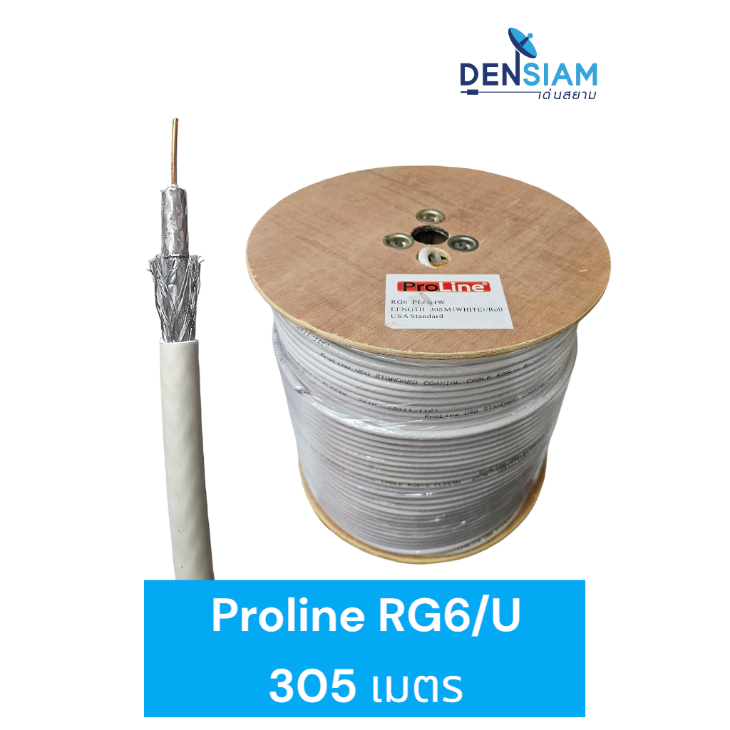 สั่งปุ๊บ ส่งปั๊บ🚀Proline RG6/U สายอากาศ ชีล 60% ยาว 305 เมตร
