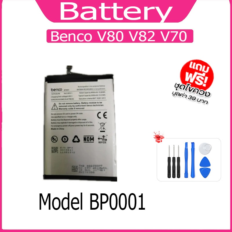 แบต  Benco V80 V82 V70 - AE9010,AE9220   แบตเตอรี่ Battery Model BP0001