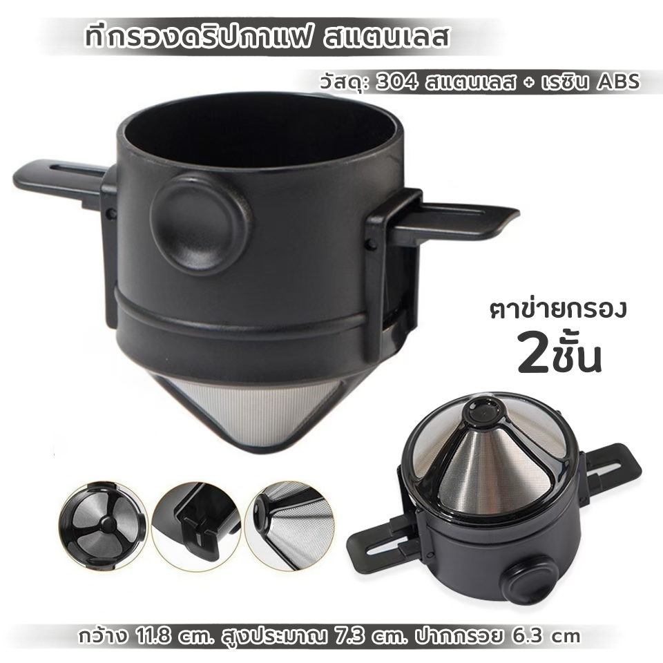 FormalCoffee ที่กรองดริปกาแฟ สแตนเลส แบบพับได้ พกพา Dripper Stainless Steel