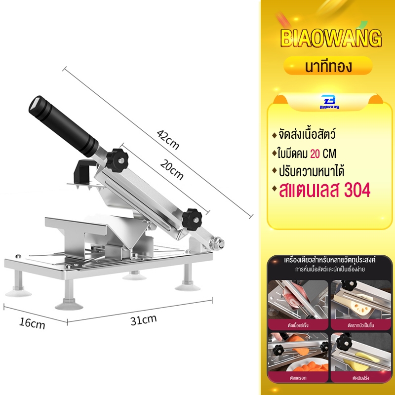 Biaowang Stainless Meat Slicer 304 เครื่องสไลด์เนื้อสัตว์ เครื่องสไลด์หมู หั่นหมูไก่ ขนาด 0.2-1