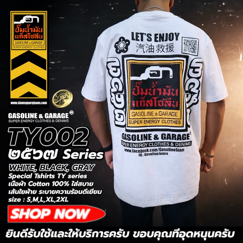 เสื้อยืด UNISEX TY001 002 003 Special Edition 100% Premium Cotton (Gasoline & Garage) ปั๊มน้ำมันแก๊สโซลีน (T-SHIRT)