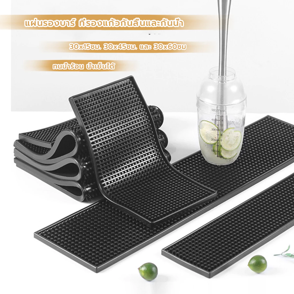 CoupleCoffee แผ่นรองบาร์ ที่รองแก้วกันลื่นและกันน้ำ รุ่นหนาพิเศษ bar mat อุปกรณ์เชคเกอร์