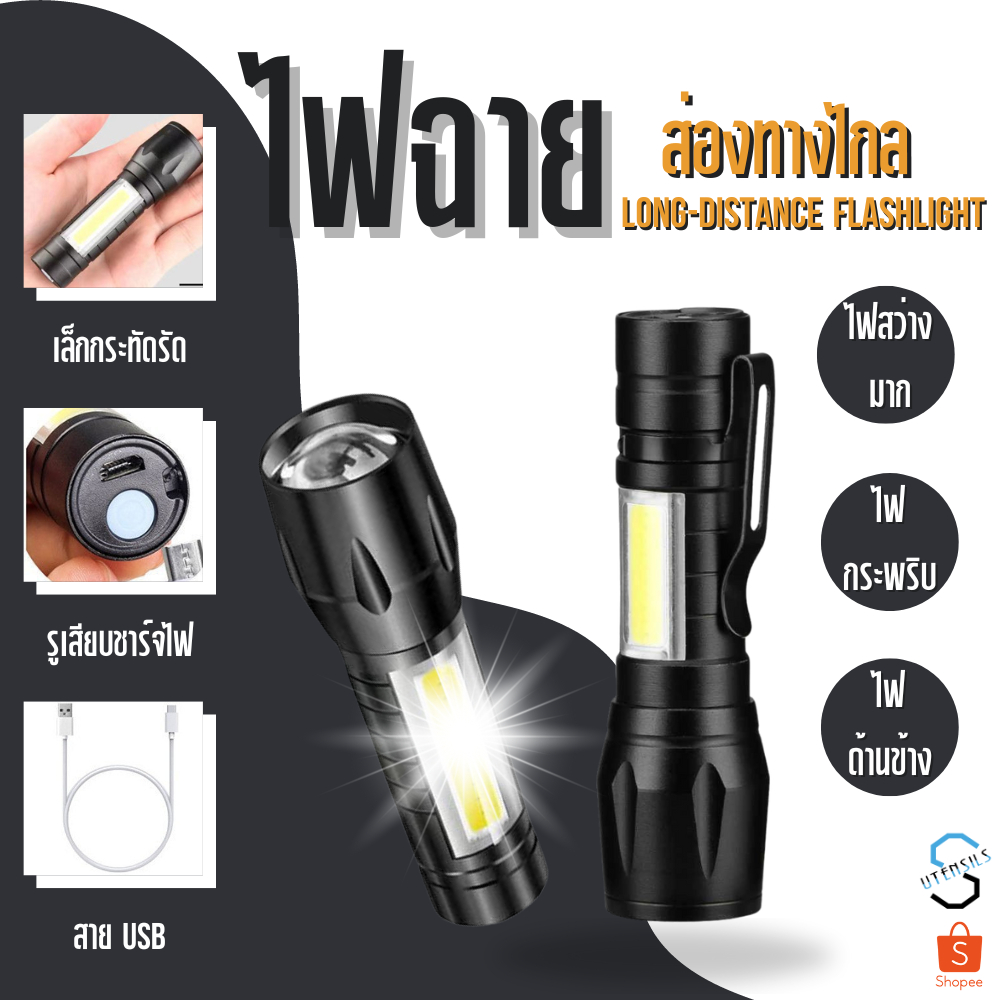 ไฟฉายแรงสูง ซูมได้ USB ปรับโหมดได้ ไฟแฟลช์