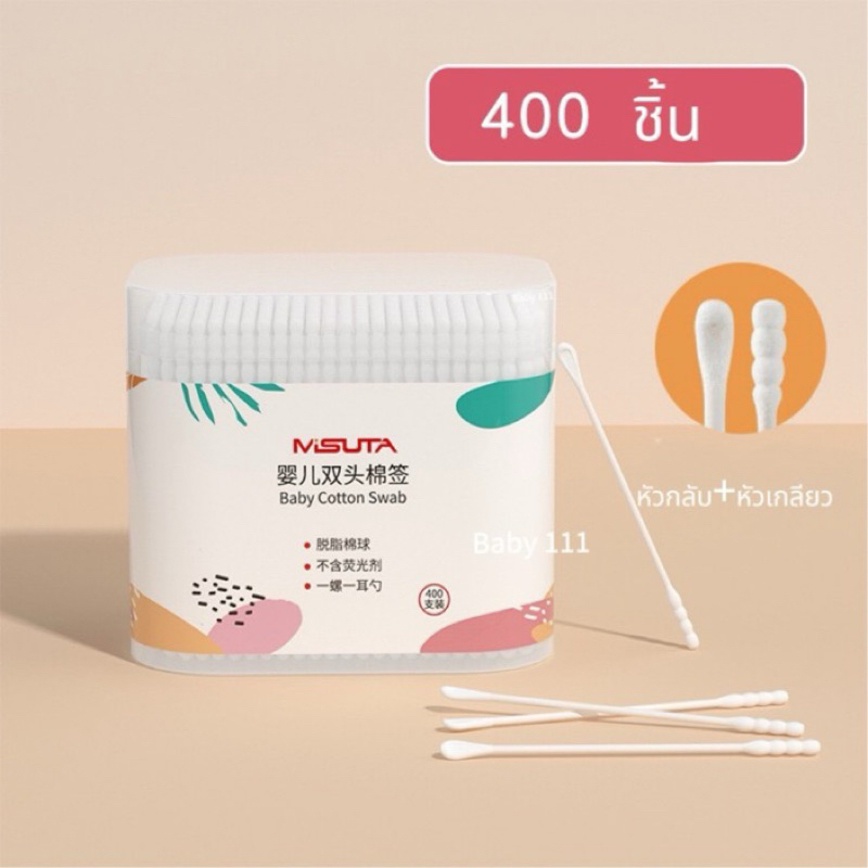 พร้อมส่งจากไทย สำลีก้านกระดาษชนิดหัวเล็ก คอตตอนบัตเด็กขนาดเล็ก2หัว 1 กล่อง 120 ชิ้น 200ชิ้น 400ชิ้น ก้าน เลือกได้