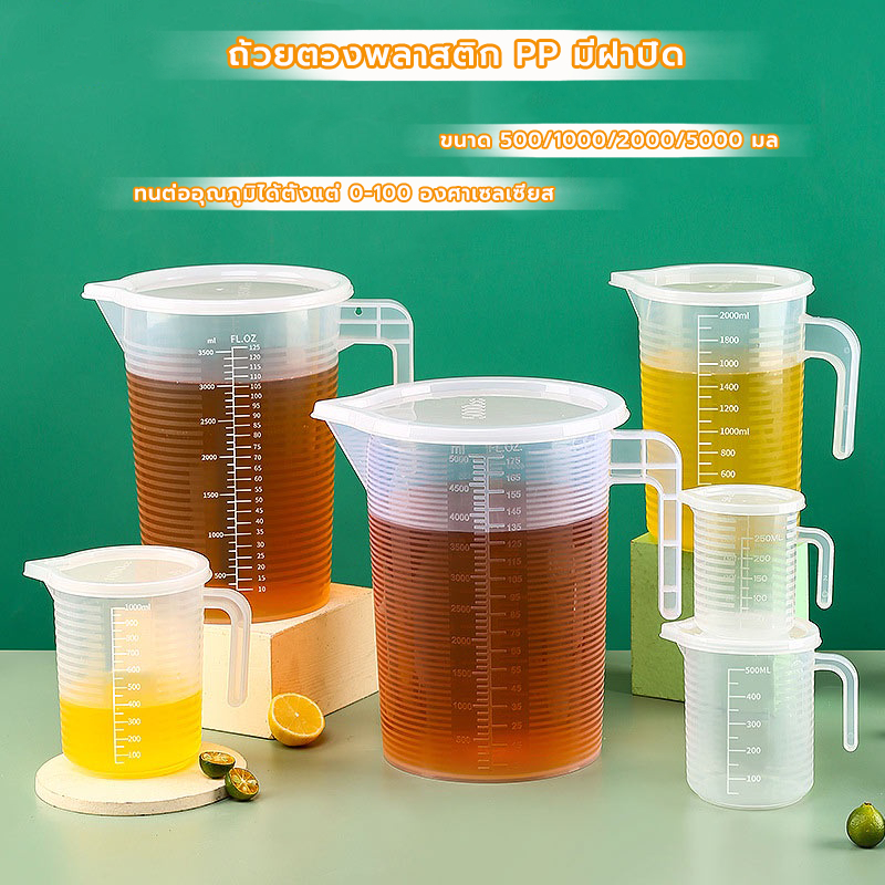 CoupleCoffee ถ้วยตวงพลาสติก PP มีฝาปิด ทนความร้อน ขนาด 500/1,000/2,000/5,000 มล.