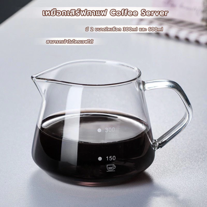 CoupleCoffee เหยือกดริปกาแฟ มินอมอล 360ml/600ml มีให้เลือก 2ขนาด Coffee Server