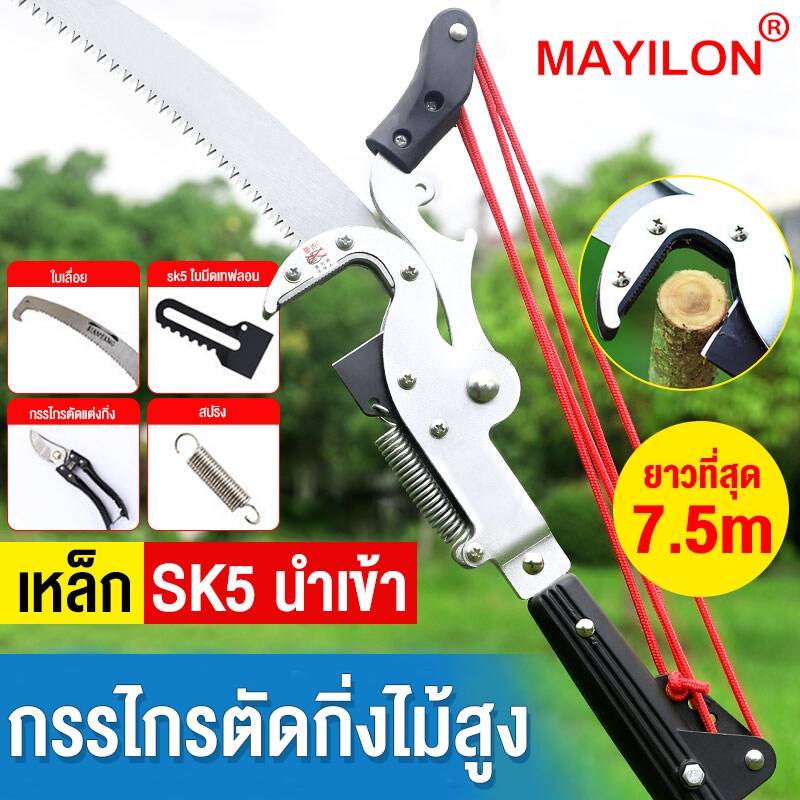 MAYILON กรรไกรตัดกิ่ง ด้ามยาว 3.5/6.5/7.5m เครื่องตัดแต่งกิ่งไม้ เลื่อยตัดกิ่งไม้สูง