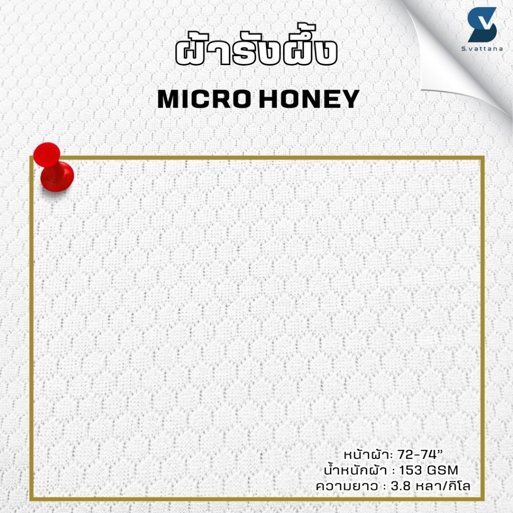 SVGROUP | ผ้ารังผึ้ง, Micro Honey, ผ้ากีฬาไมโครพิมพ์ลาย งานซับลิเมชั่น แบบแบ่งขาย 1KG (3.8หลา/โล) ราคา ถูกที่สุด ดีลบีเคเค