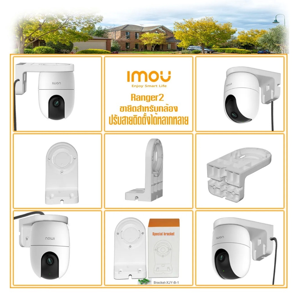 ขายึดกล้องวงจรปิด PFB-S2X-IMOU รุ่น A1, A2, Ranger 2, Ranger 2C, Ranger Dual สำหรับยึดติดกับผนัง