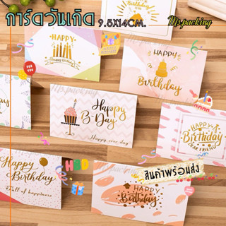 การ์ดอวยพร วันเกิด วาเลนไทน์ แบบพับ 9.5x14cm.