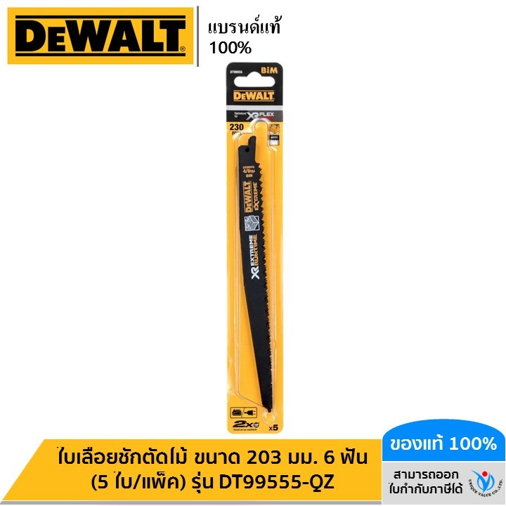 DEWALT ใบเลื่อยชักตัดไม้ ขนาด 203 มม. 6 ฟัน (5 ใบ/แพ็ค) รุ่น DT99555-QZ
