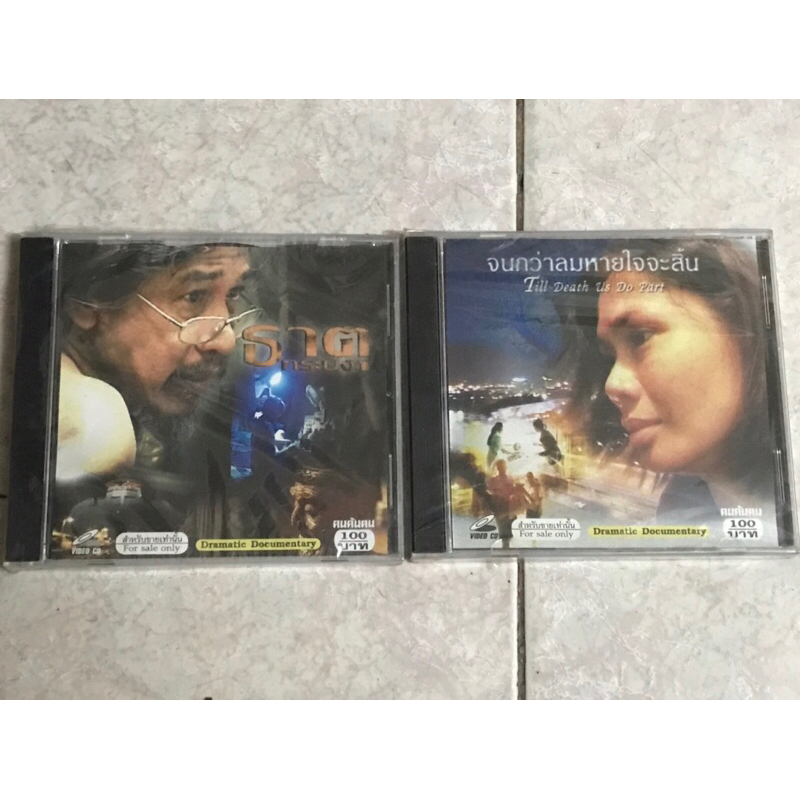 VCD,วีซีดี สารคดี คนค้นตน แผ่นแท้ มาสเตอร์ มือ 1
