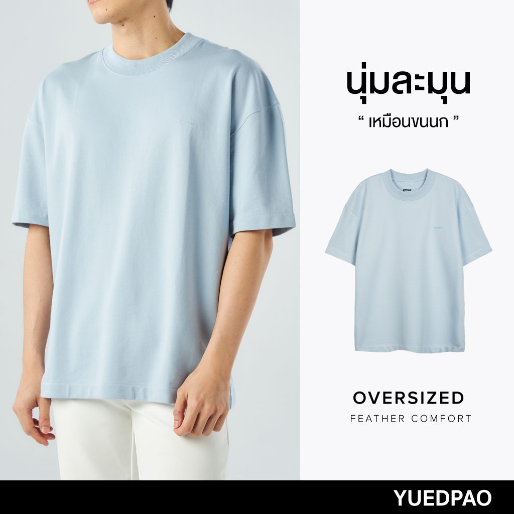 Yuedpao No.1 เสื้อยืด Oversize Feather Comfort ผ้าหนาทรงสวย ยับยากรีดง่าย เสื้อยืดเปล่า เสื้อยืดโอเวอร์ไซส์ Light blue