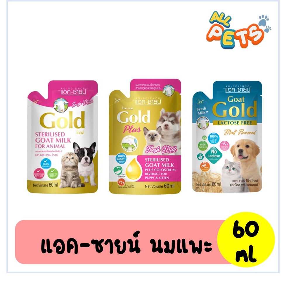 Ag-Science นมแพะ แบบซอง 60ml