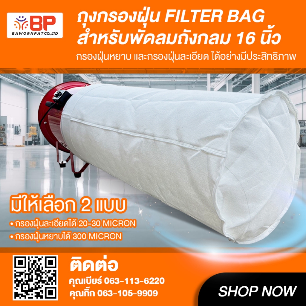 ถุงกรองฝุ่น filter bag 16นิ้ว ยาว 100cm.  ถุงกรองฝุ่นอุตสาหกรรม ถุงเก็บฝุ่น มี กรองหยาบ และ กรองละเอียด
