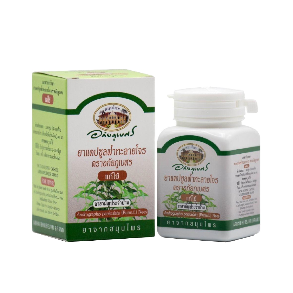Fa Ta Lai Jone Capsule ฟ้าทะลายโจร อภัยภูเบศร ขนาด 60 แคปซูล เเก้ไข้ เเก้หวัด เเก้เจ็บคอ ต้านไวรัส จำนวน 1 ขวด 06764