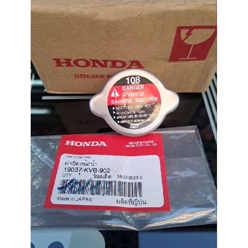 ฝาหม้อน้ำรถมอเตอร์ไซด์ทุกรุ่นแท้เบิกศูนย์Honda19037-KVB-902
