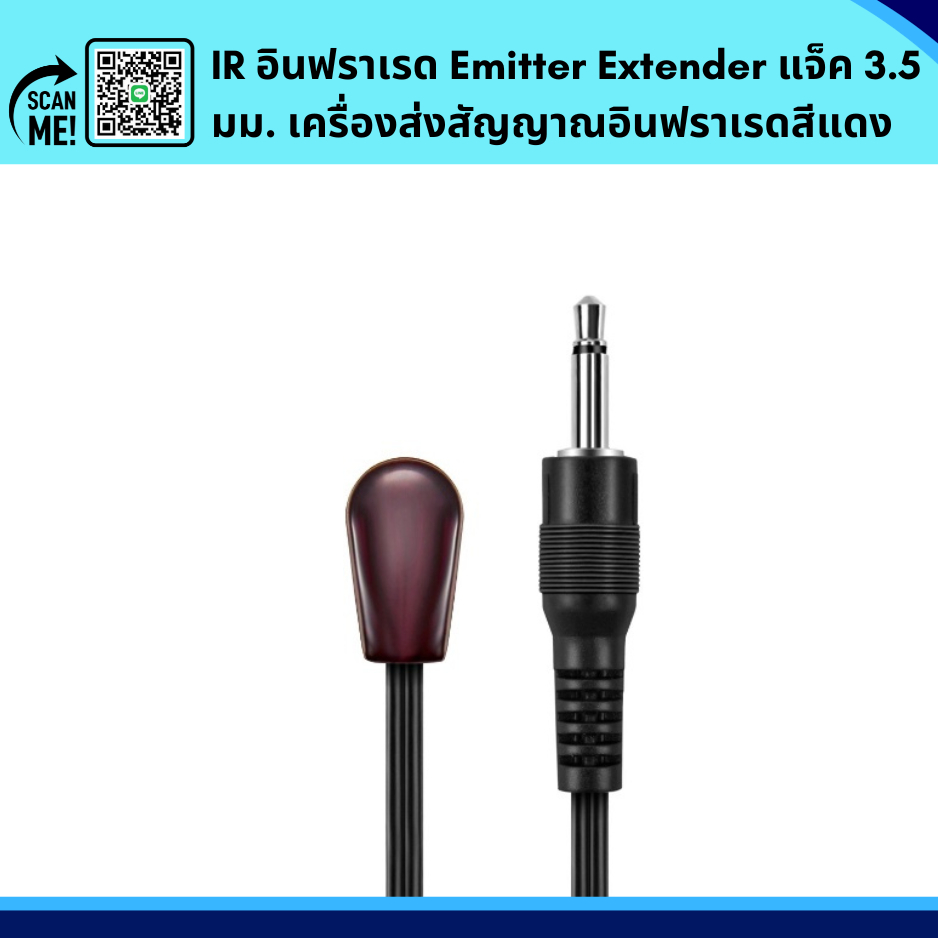 [ ส่งด่วน] ON-06 :IR Infrared Emitter Extender Single HeadEye สายต่อขยายแจ็ค 3.5 มม เครื่องส่งสัญญาณอินฟาเรดแดง