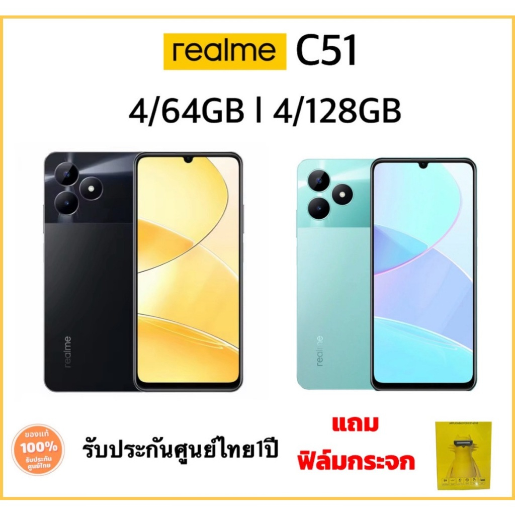 Realme C51 (4/64GB) (4/128GB) จอใหญ่ 6.74 ของแท้ รับประกันศูนย์1ปี แถมฟิล์มกระจก