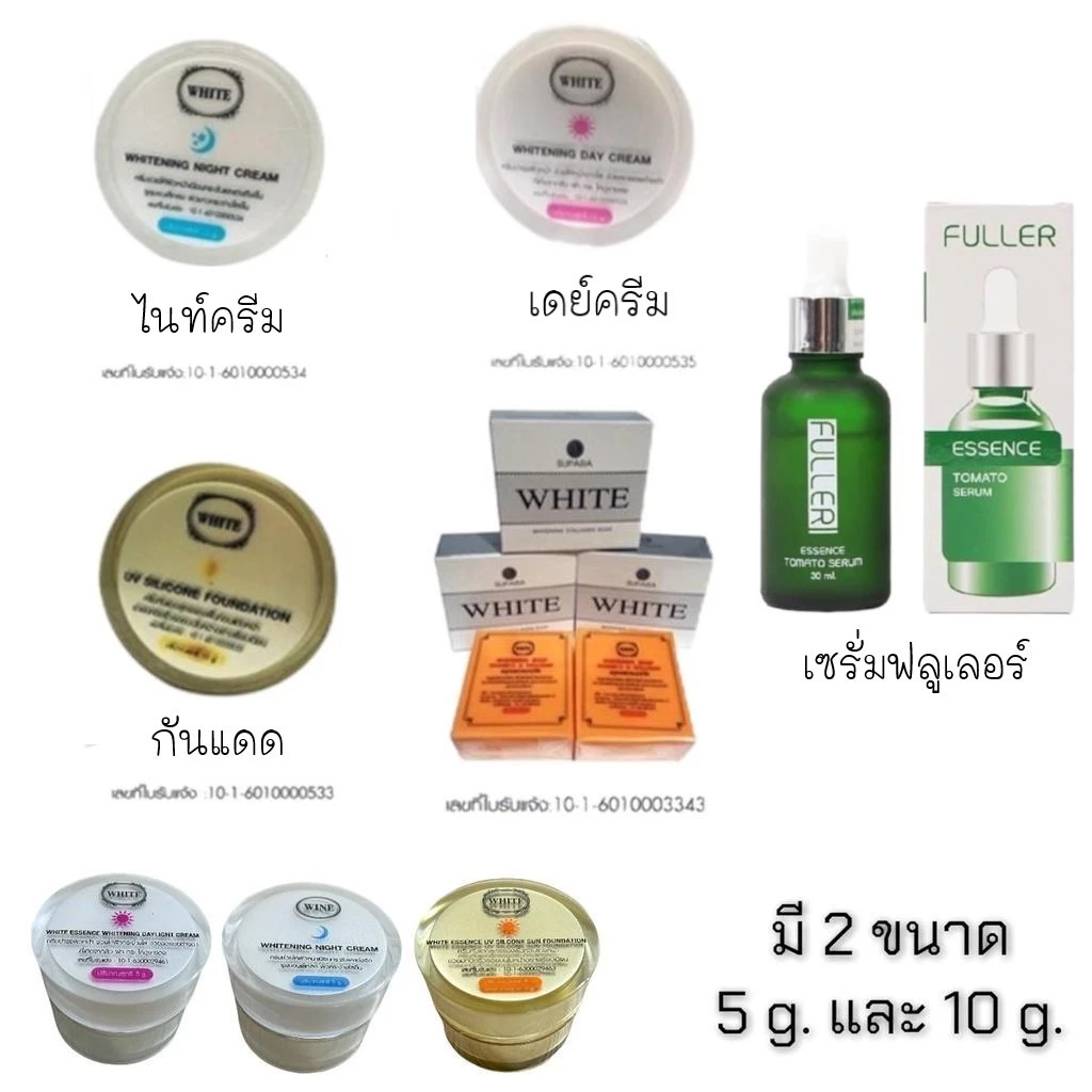 White Essence Cream By SUPARA ครีมไวท์เอสเซนส์ ครีมไวท์เอสเซนท์ [มี2ขนาด]