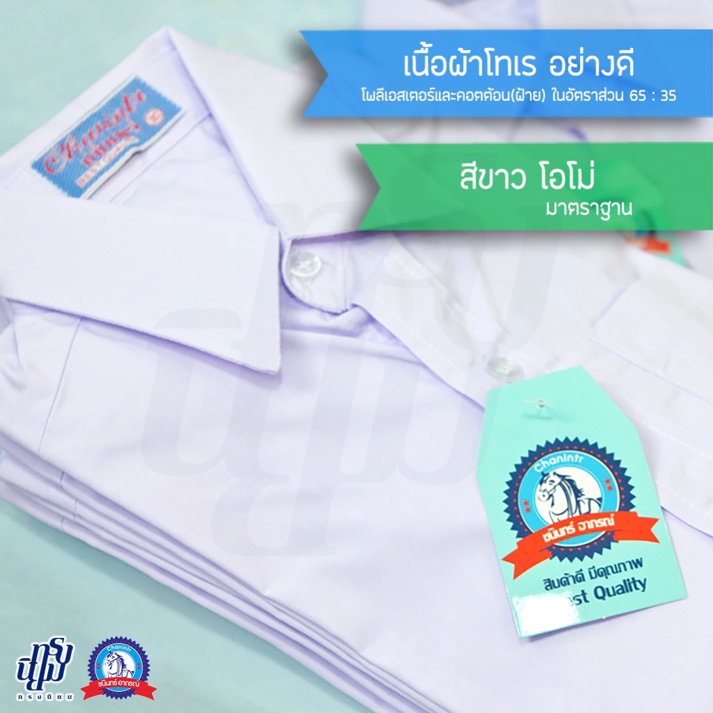 เสื้อนักเรียน ชาย ปกเชิ้ต ตราชนินทร์อาภรณ์ รูปที่ 2
