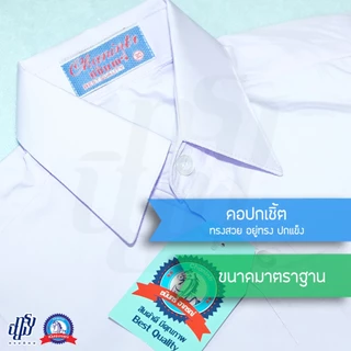 เสื้อนักเรียน ชาย ปกเชิ้ต ตราชนินทร์อาภรณ์