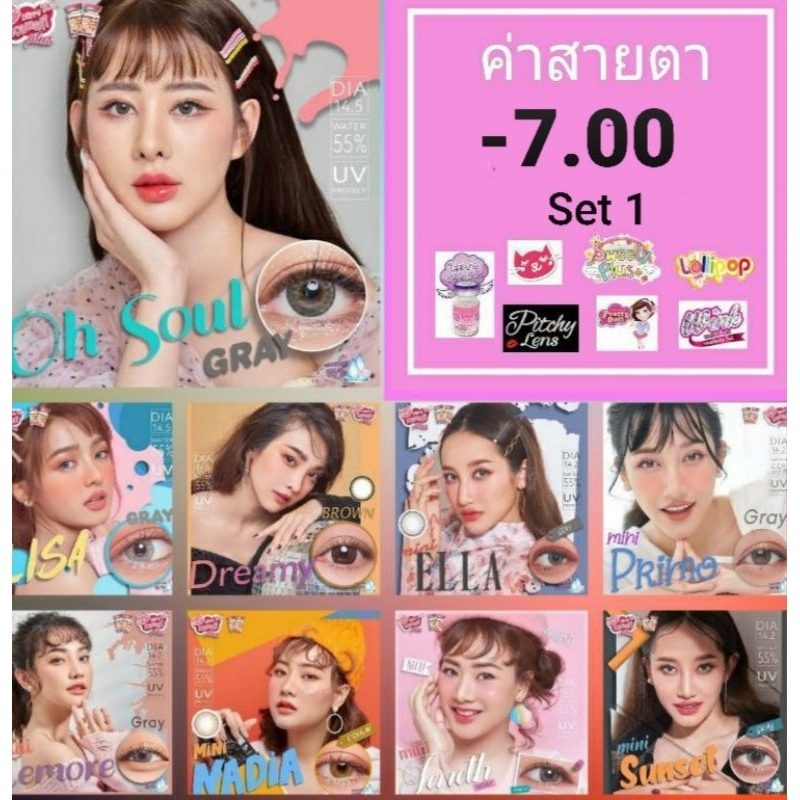 รวมสายตา set 1 Kitty Kawaii -7.00 สายตา -700 Contactlens mini bigeye brown gray บิ๊กอาย คอนแทคเลนส์ ราคาถูก แถมตลับฟรี ราคา ถูกที่สุด ดีลบีเคเค