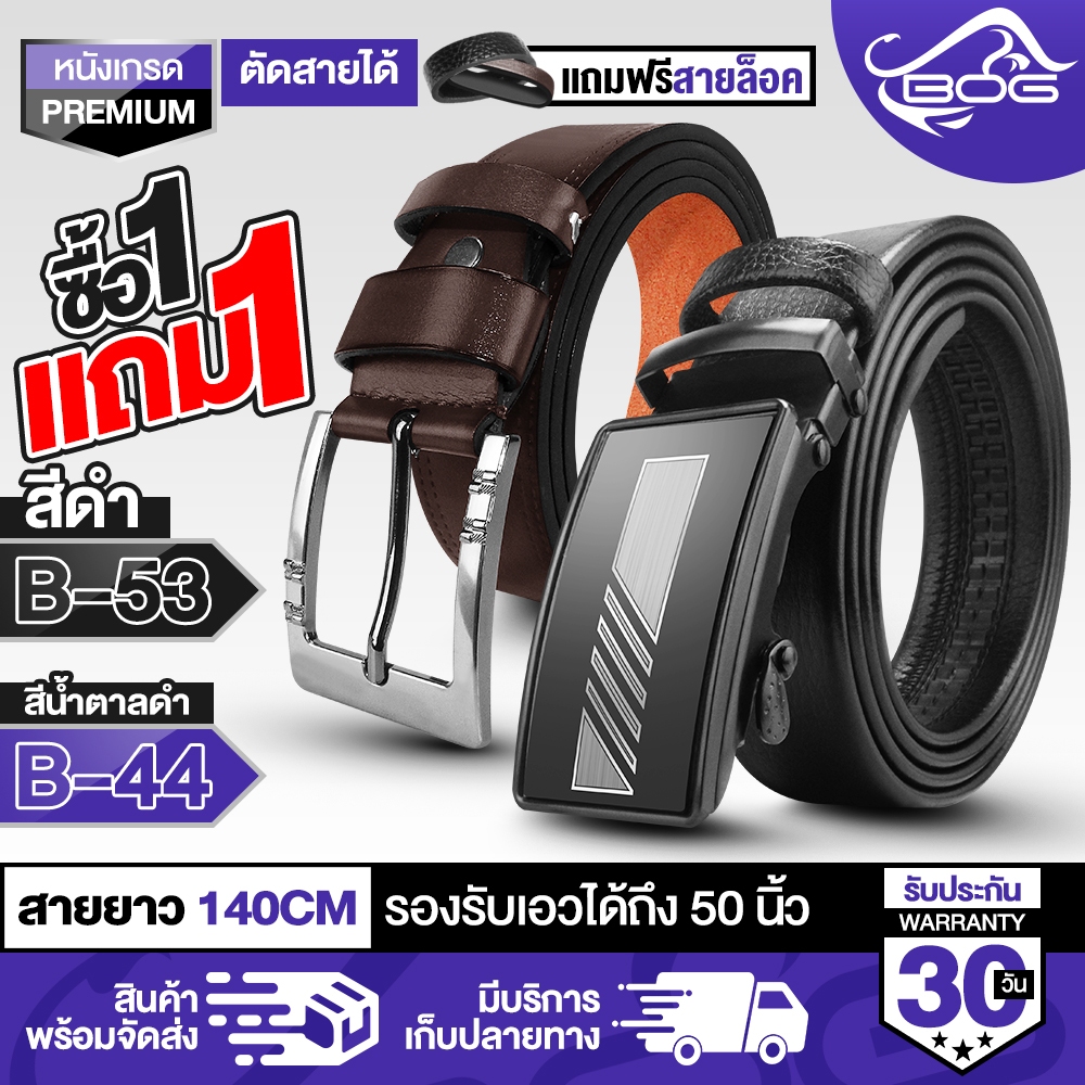 MG LEATHER เข็มขัด โปรโมชั่น ซื้อ 1 แถม 1 เข็มขัดอัตโนมัติ แถม เข็มขัดหัวเข็ม แถมสายล็อกในตัว B-53+B-44น้ำตาลดำ