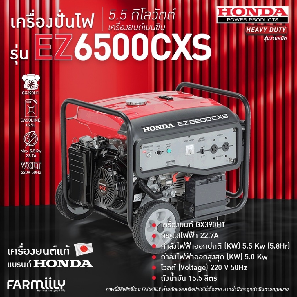 [ศูนย์ไทย] เครื่องปั่นไฟ HONDA รุ่น EZ6500CXS- เครื่องเบนซิน กำลังไฟออก 5.5Kw (ไม่มีแบต|สตาร์ทกุญแจ)