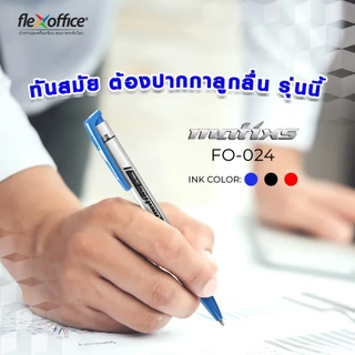 FlexOffice FO-024 ปากกาลูกลื่น 0.7mm - สีน้ำเงิน/สีดำ/สีแดง - แพ็ค1/3ด้าม ปากกาเขียนลื่นพิเศษ