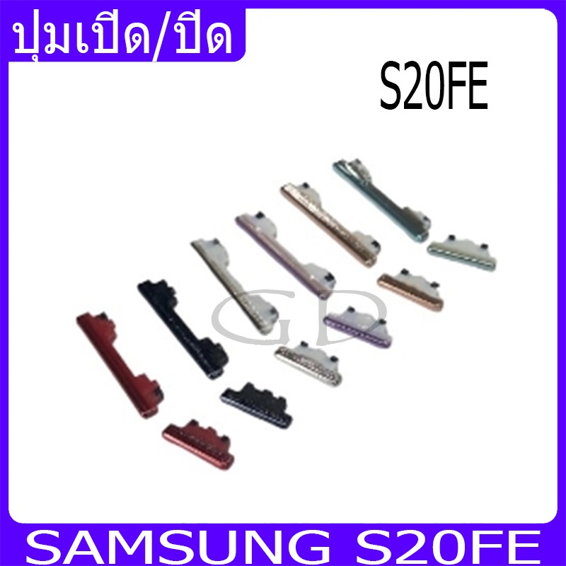ปรับระดับเสียง ปุ่มเพิ่มระดับเสียง ปุ่มลดระดับเสียง Samsung S20fe สวิตช์ปุ่มภายนอก, ปุ่มเปิด/ปิด,