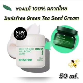 Innisfree cream เเท้100%(50ml.) ครีมอินนิสฟรีชาเขียว Innisfr…