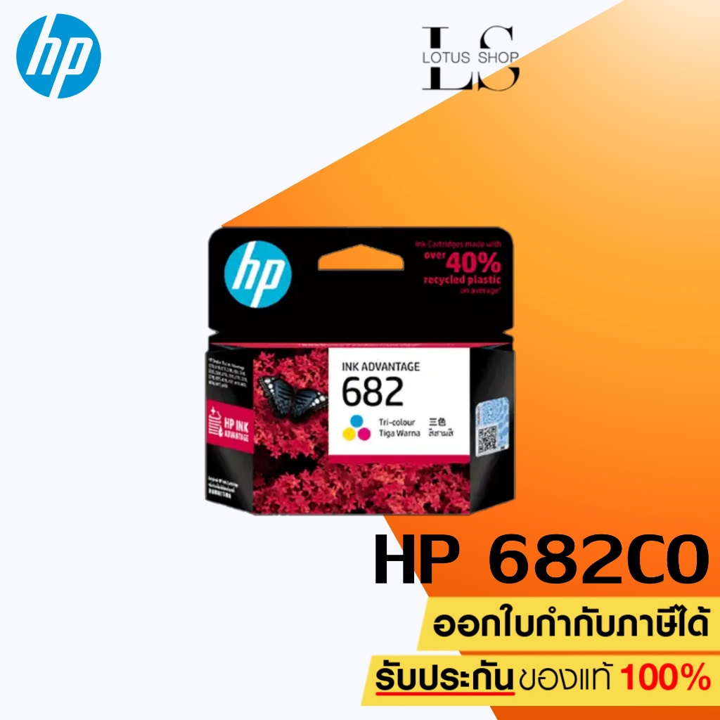 ตลับหมึกพิมพ์อิงค์เจ็ท HP 682 BK/CO Ink Cartrige Original ของแท้ สำหรับ HP 2335 2336 2337 2775 2776 2777 รูปที่ 2
