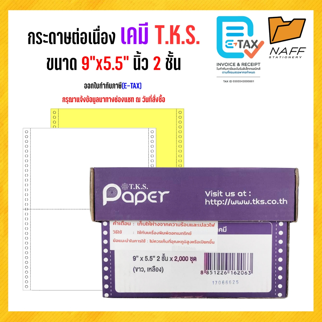 กระดาษต่อเนื่องเคมี 9*5.5 2ชั้นTKS ***ขนาดเท่าA5 *** (ขาว/เหลือง)***(สั่งไม่เกิน 2 กล่อง/ออเดอร์)***