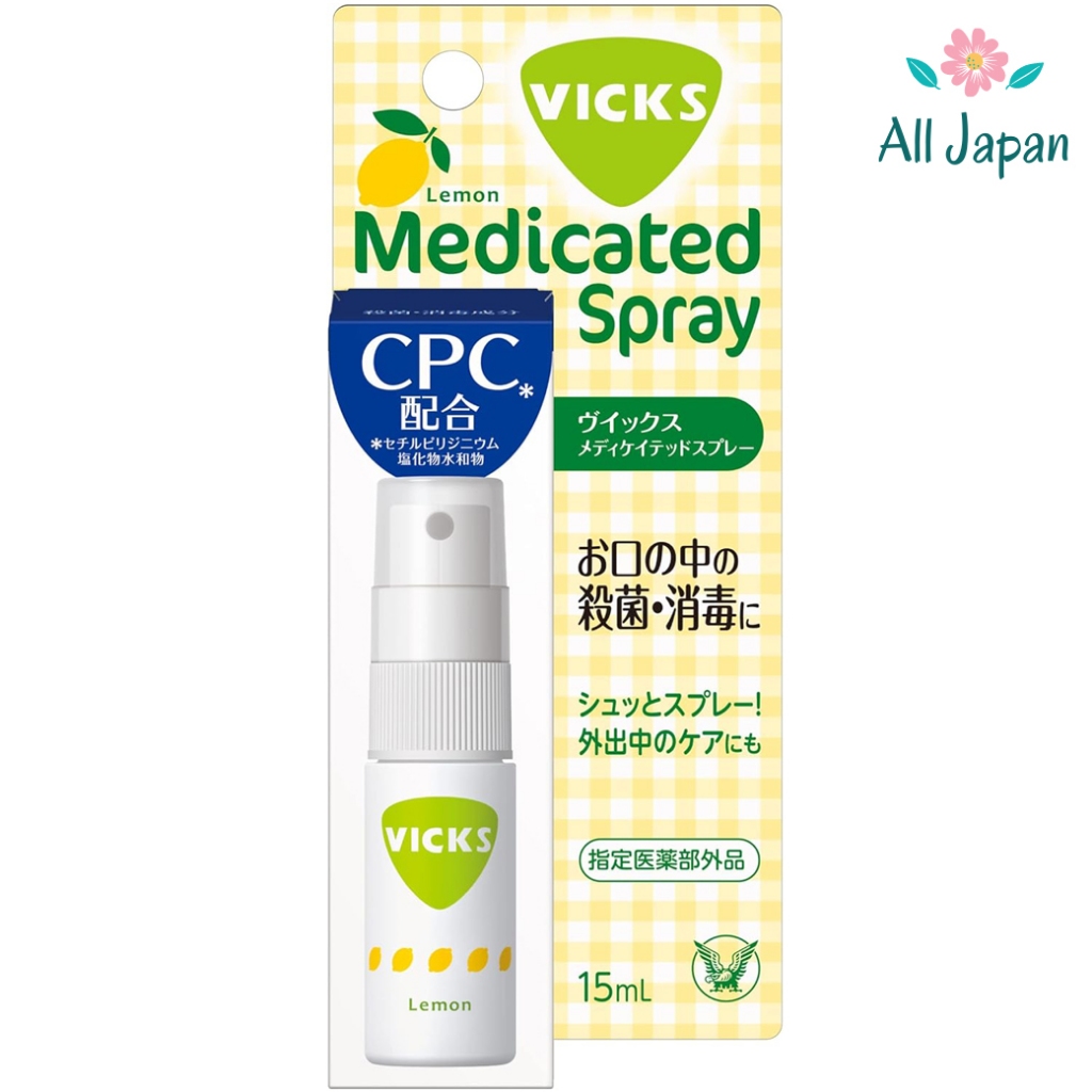Vicks Spray 15ml. รสมะนาว ชนิดสเปรย์ พกพาสะดวก