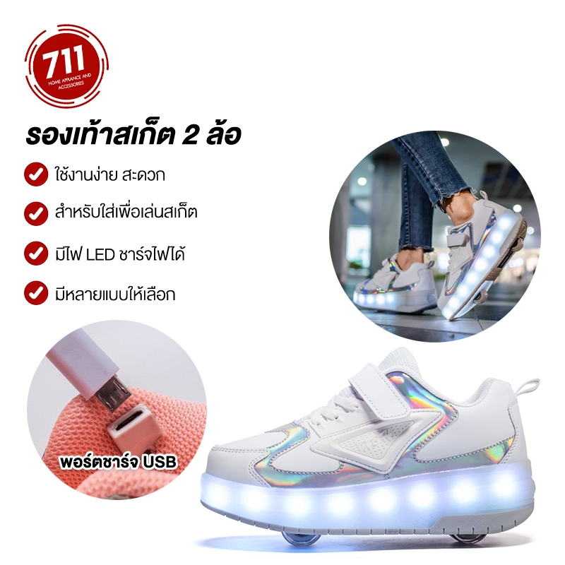 รองเท้าสเก็ต 2ล้อ ล้อถอดได้ มีไฟ LED ชาร์จได้ ไฟกระพริบได้