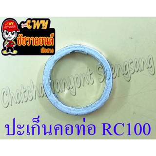 ปะเก็นคอท่อ (ปากท่อ) RC80 RC100 RC110 (CRYSTAL)