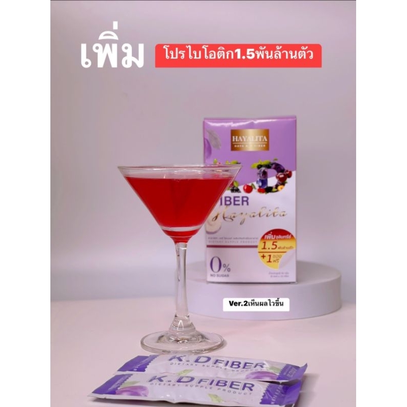 ลดราคาวันนี้วันเดียว 2แถม2 KD Fiber เคดีไฟเบอร์