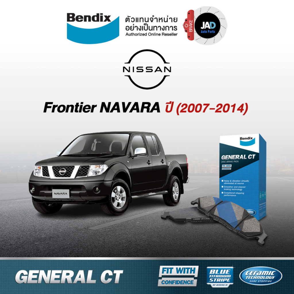 ผ้าเบรค NISSAN Frontier NAVARA ปี2007-2014 ล้อ หน้า หลัง รถยนต์ นิสสัน ฟรอนเทียร์ นาวาร่า เบรคBendix
