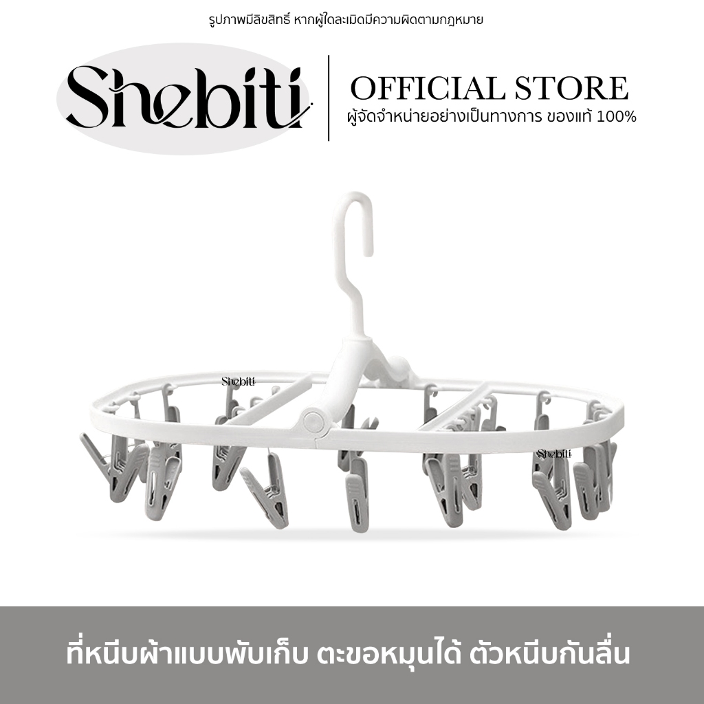 [SALE]Fasola Drying Rack Multi-Clip ที่หนีบผ้าพับเก็บ ที่ตากพับได้ ตากผ้าแบบหนีบ ทรงเหลี่ยม พวงตากผ้า แข็งแรงทนทาน
