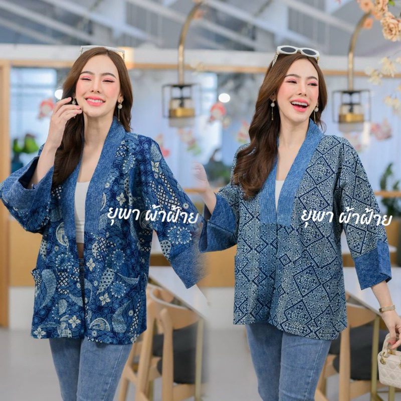 เสื้อคลุมยูกาตะผ้าหม้อห้อม+ผ้าเกล็ดเต่า